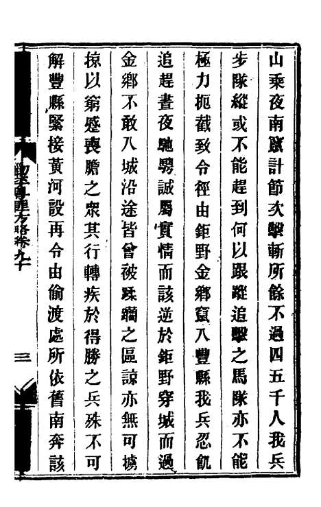 【钦定剿平粤匪方略】七十六 - 奕欣等.pdf