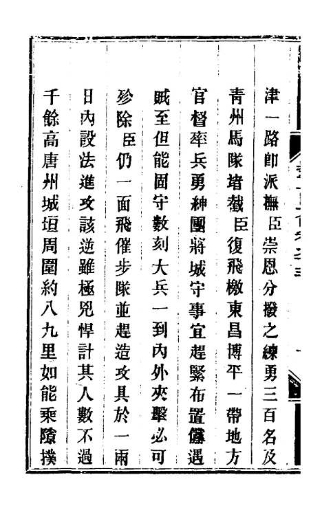 【钦定剿平粤匪方略】七十九 - 奕欣等.pdf