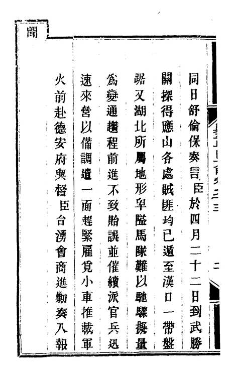 【钦定剿平粤匪方略】七十九 - 奕欣等.pdf