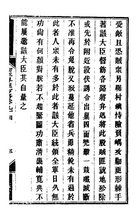 【钦定剿平粤匪方略】八十 - 奕欣等.pdf