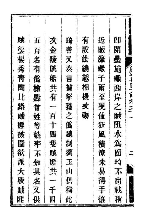 【钦定剿平粤匪方略】八十二 - 奕欣等.pdf