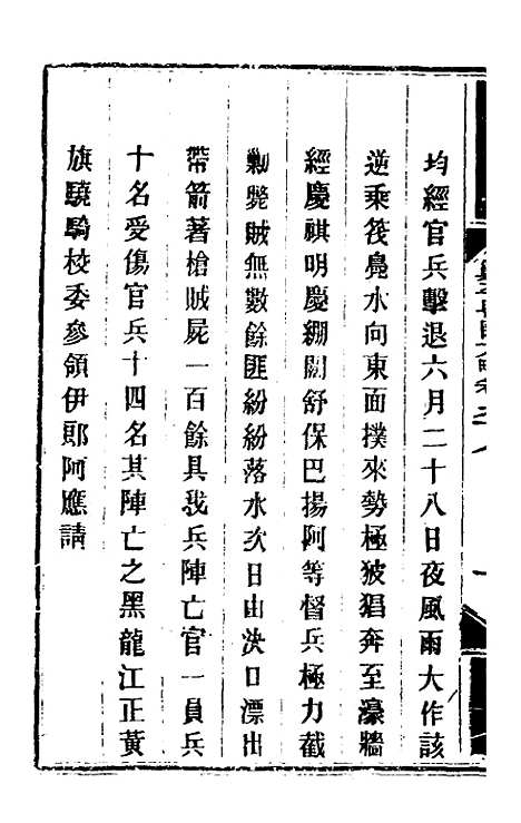 【钦定剿平粤匪方略】八十三 - 奕欣等.pdf