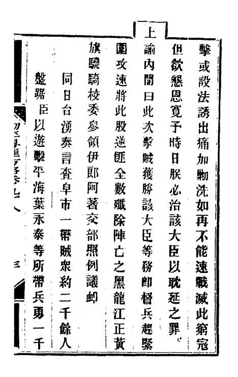 【钦定剿平粤匪方略】八十三 - 奕欣等.pdf