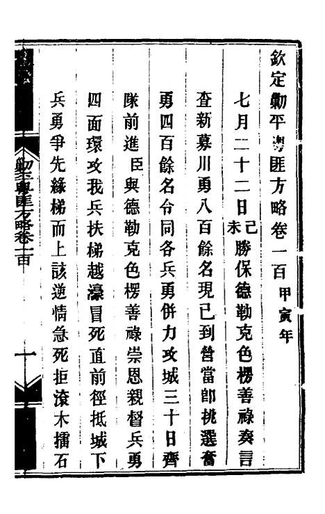 【钦定剿平粤匪方略】八十四 - 奕欣等.pdf