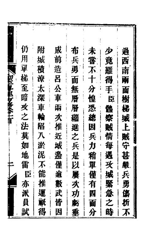 【钦定剿平粤匪方略】八十四 - 奕欣等.pdf