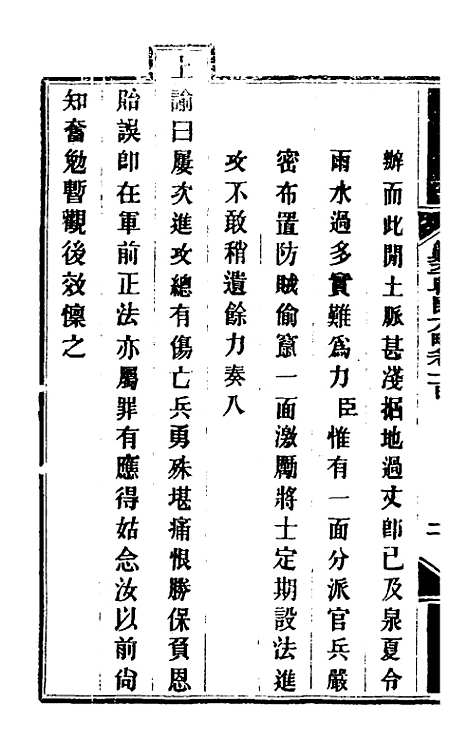 【钦定剿平粤匪方略】八十四 - 奕欣等.pdf