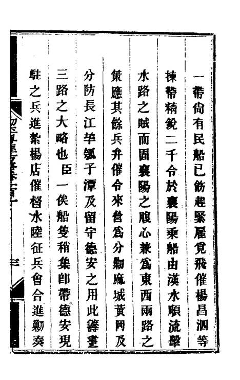 【钦定剿平粤匪方略】八十五 - 奕欣等.pdf