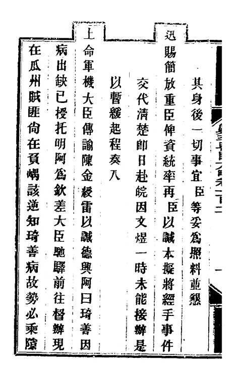 【钦定剿平粤匪方略】八十六 - 奕欣等.pdf