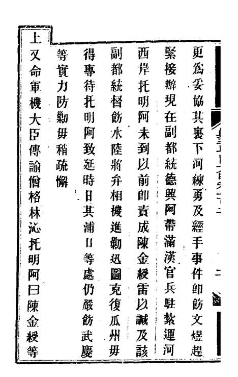 【钦定剿平粤匪方略】八十六 - 奕欣等.pdf