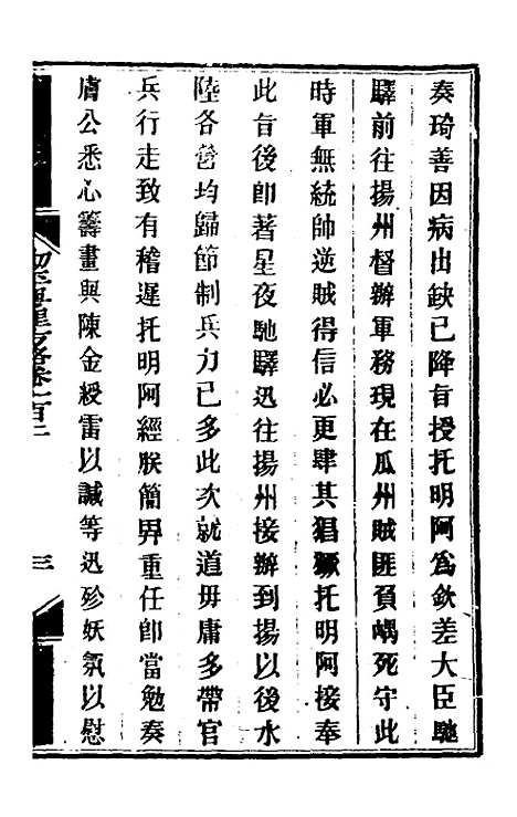 【钦定剿平粤匪方略】八十六 - 奕欣等.pdf