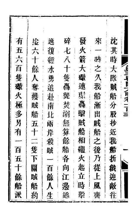 【钦定剿平粤匪方略】八十七 - 奕欣等.pdf