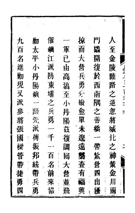 【钦定剿平粤匪方略】八十七 - 奕欣等.pdf