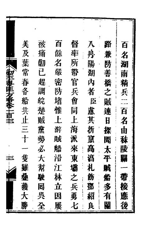 【钦定剿平粤匪方略】八十七 - 奕欣等.pdf