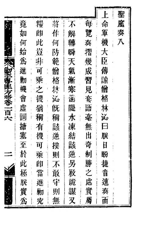 【钦定剿平粤匪方略】九十 - 奕欣等.pdf