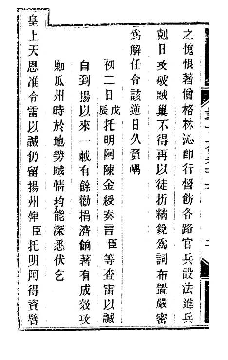 【钦定剿平粤匪方略】九十 - 奕欣等.pdf