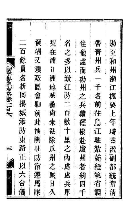 【钦定剿平粤匪方略】九十 - 奕欣等.pdf