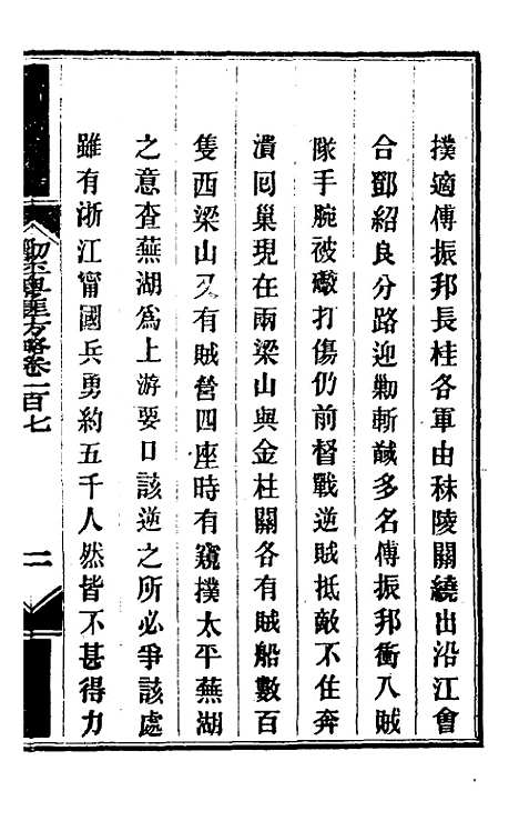 【钦定剿平粤匪方略】九十一 - 奕欣等.pdf