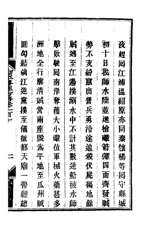 【钦定剿平粤匪方略】九十三 - 奕欣等.pdf