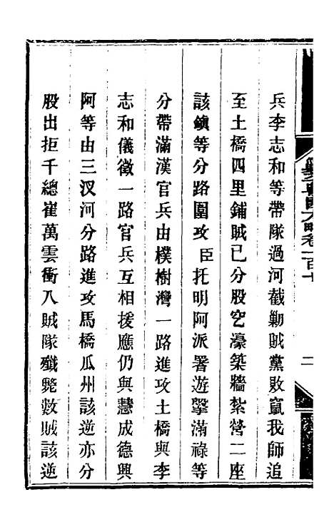 【钦定剿平粤匪方略】九十三 - 奕欣等.pdf