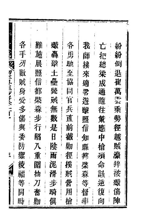 【钦定剿平粤匪方略】九十三 - 奕欣等.pdf