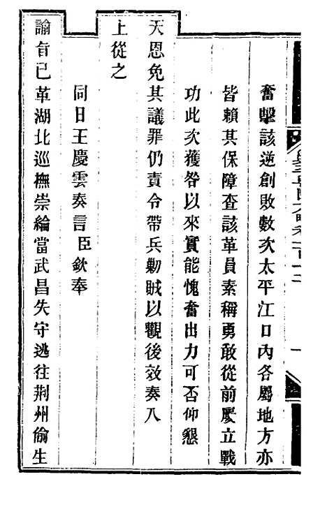 【钦定剿平粤匪方略】九十四 - 奕欣等.pdf