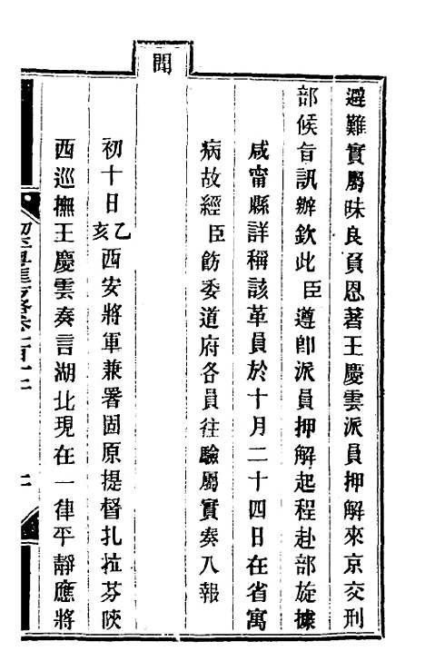 【钦定剿平粤匪方略】九十四 - 奕欣等.pdf