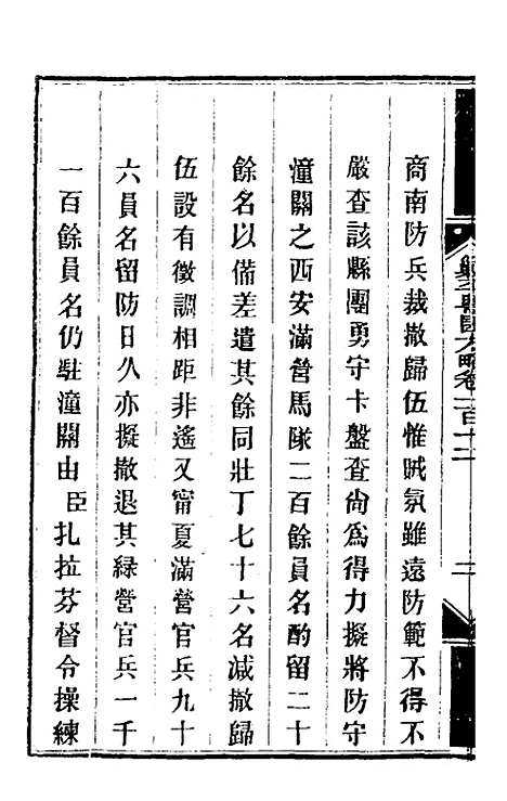 【钦定剿平粤匪方略】九十四 - 奕欣等.pdf