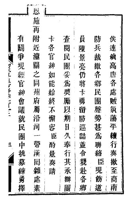 【钦定剿平粤匪方略】九十四 - 奕欣等.pdf