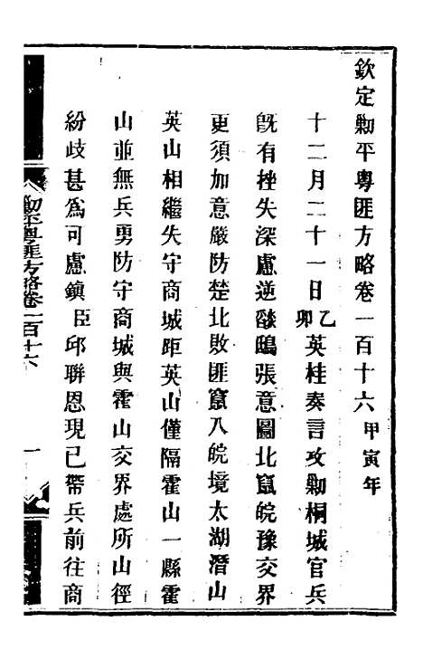 【钦定剿平粤匪方略】九十六 - 奕欣等.pdf