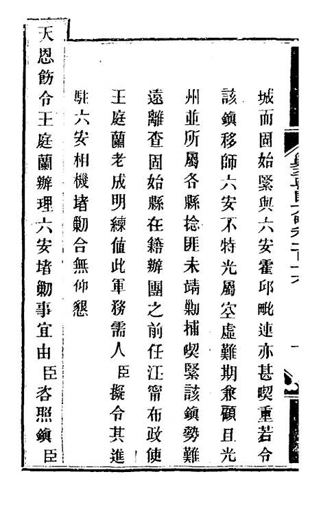 【钦定剿平粤匪方略】九十六 - 奕欣等.pdf