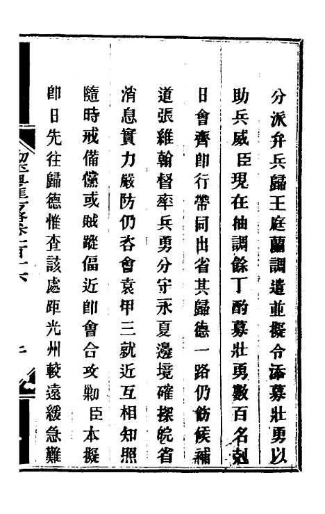 【钦定剿平粤匪方略】九十六 - 奕欣等.pdf