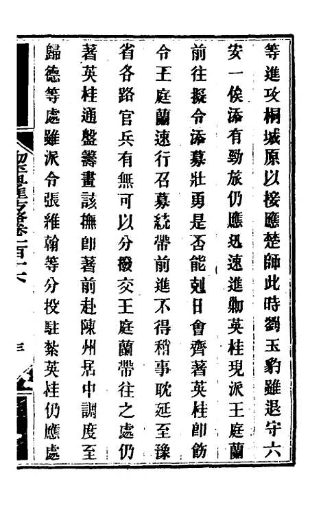 【钦定剿平粤匪方略】九十六 - 奕欣等.pdf