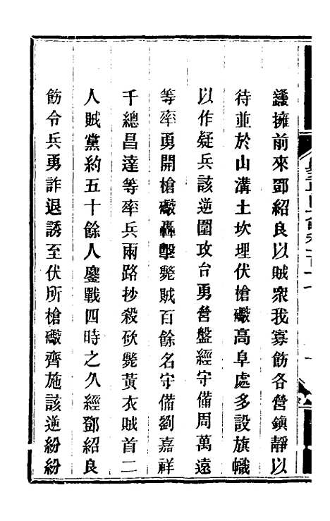 【钦定剿平粤匪方略】九十七 - 奕欣等.pdf