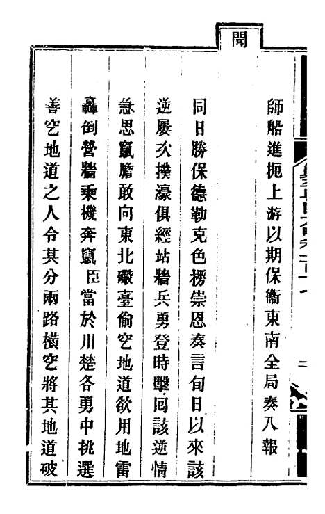 【钦定剿平粤匪方略】九十七 - 奕欣等.pdf