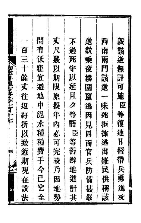 【钦定剿平粤匪方略】九十七 - 奕欣等.pdf