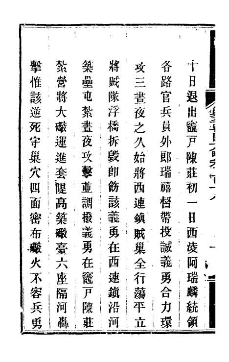 【钦定剿平粤匪方略】九十八 - 奕欣等.pdf