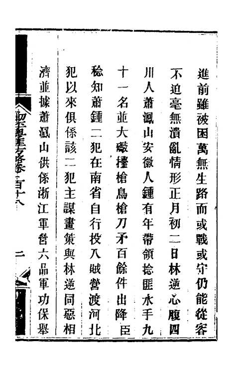 【钦定剿平粤匪方略】九十八 - 奕欣等.pdf