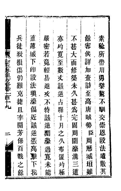 【钦定剿平粤匪方略】九十九 - 奕欣等.pdf