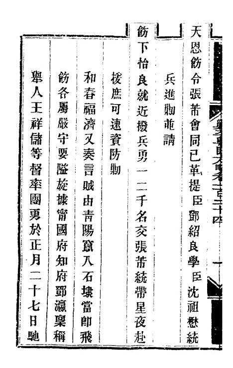 【钦定剿平粤匪方略】一百一 - 奕欣等.pdf