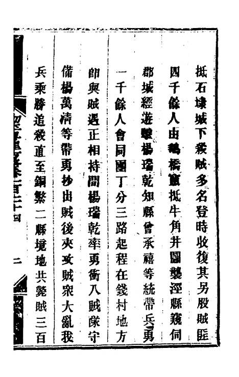 【钦定剿平粤匪方略】一百一 - 奕欣等.pdf