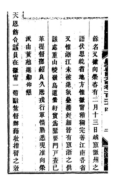 【钦定剿平粤匪方略】一百一 - 奕欣等.pdf