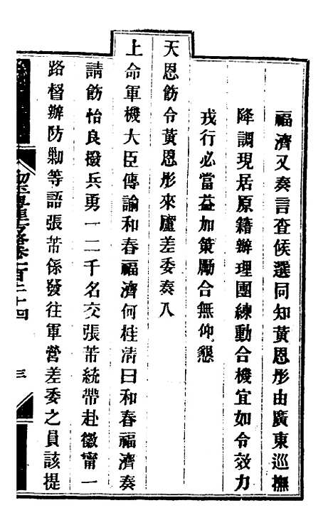 【钦定剿平粤匪方略】一百一 - 奕欣等.pdf