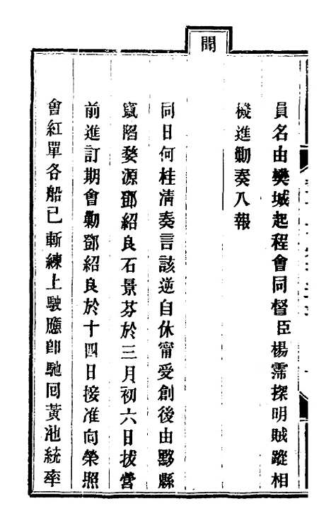 【钦定剿平粤匪方略】一百二 - 奕欣等.pdf