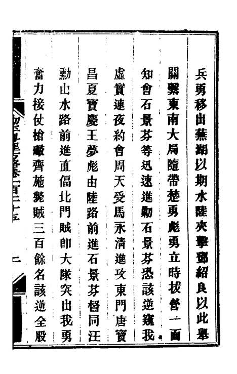 【钦定剿平粤匪方略】一百二 - 奕欣等.pdf