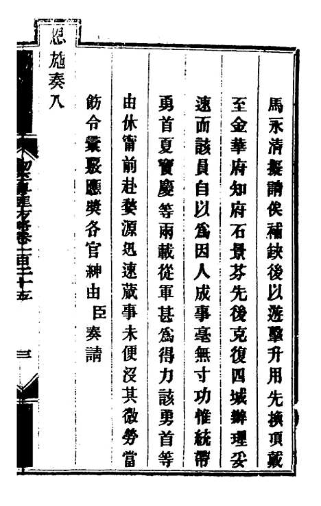 【钦定剿平粤匪方略】一百二 - 奕欣等.pdf