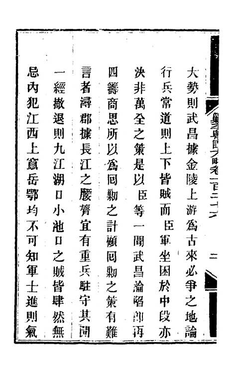 【钦定剿平粤匪方略】一百三 - 奕欣等.pdf