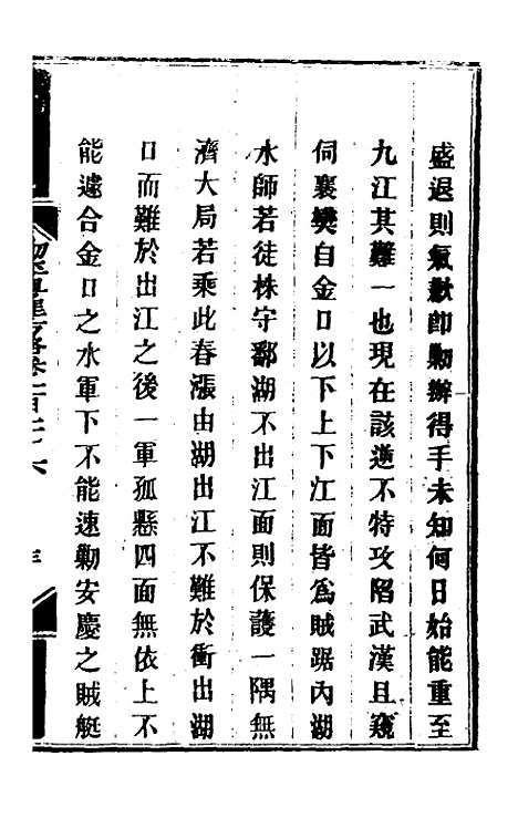 【钦定剿平粤匪方略】一百三 - 奕欣等.pdf