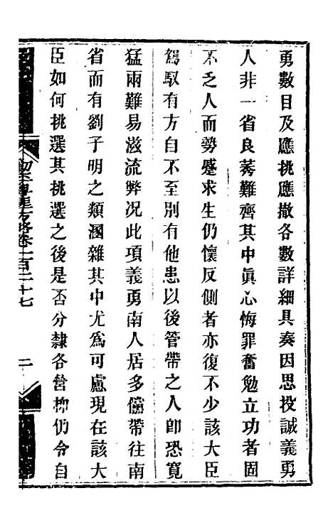 【钦定剿平粤匪方略】一百四 - 奕欣等.pdf