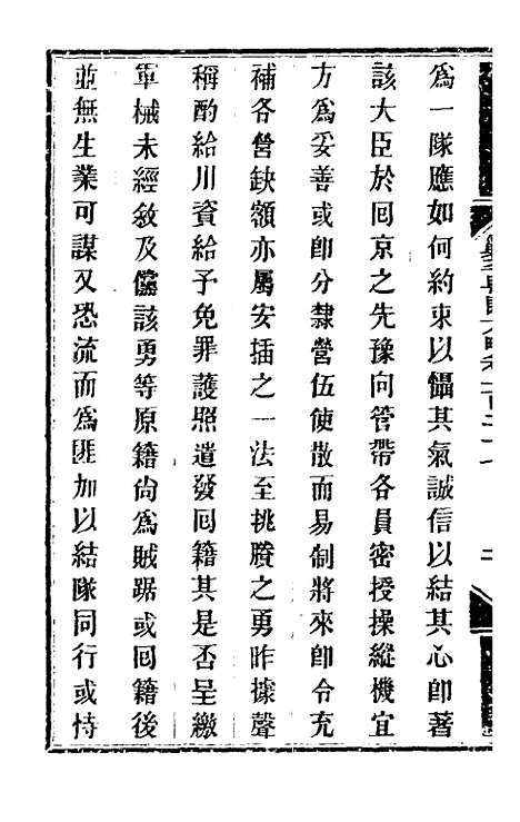 【钦定剿平粤匪方略】一百四 - 奕欣等.pdf