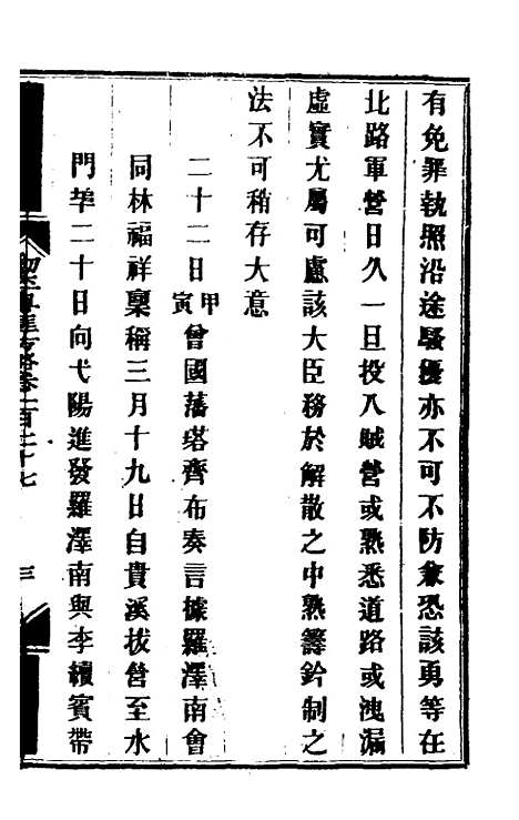 【钦定剿平粤匪方略】一百四 - 奕欣等.pdf